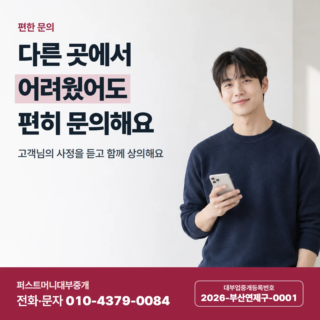 퍼스트머니 카드뉴스 4 — 편한 문의, 다른 곳에서 어려웠어도 편히 문의해요