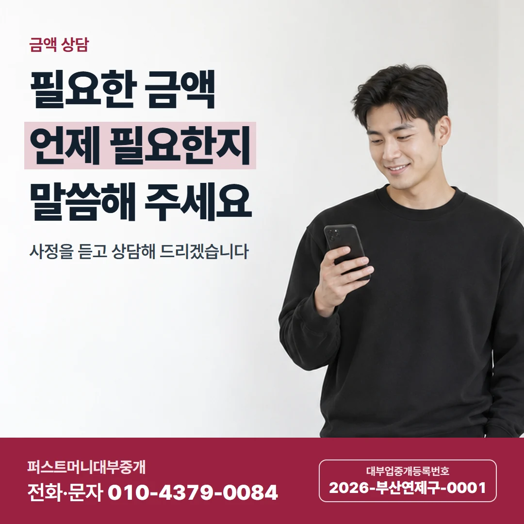 퍼스트머니 카드뉴스 6 — 금액 상담, 필요한 금액 언제 필요한지 말씀해 주세요