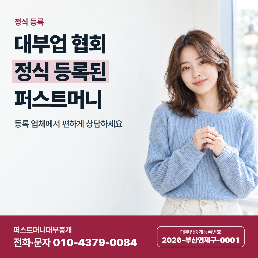 퍼스트머니 카드뉴스 7 — 정식 등록, 대부업 협회 정식 등록된 퍼스트머니