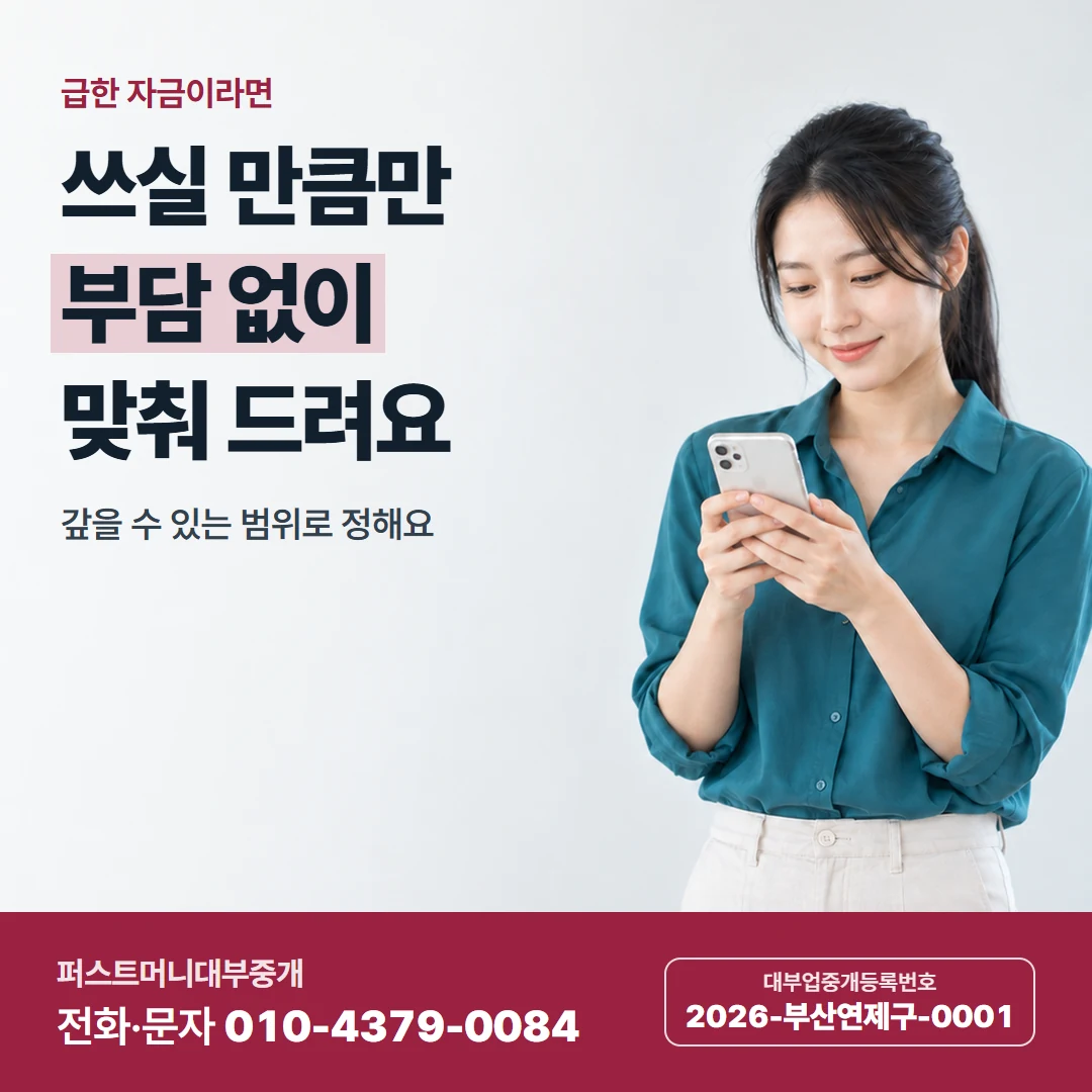 퍼스트머니 카드뉴스 6 — 이자와 수수료