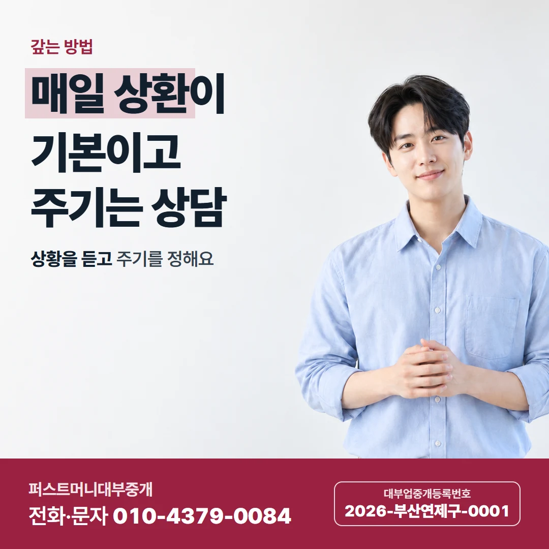퍼스트머니 카드뉴스 7 — 만나서 계약해요
